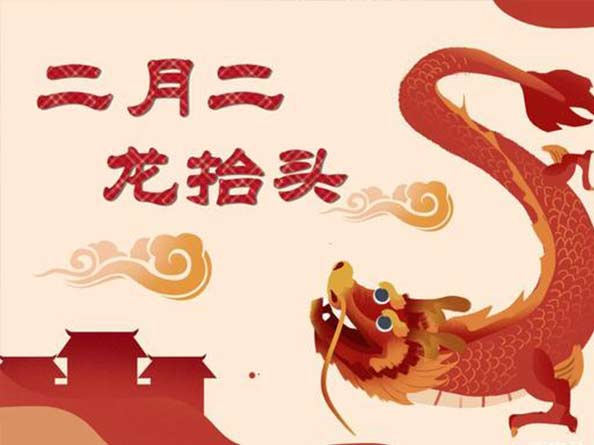 二月二龍?zhí)ь^，你理發(fā)了嗎？
